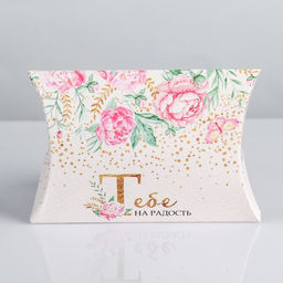Цена за 5 шт. Коробка складная фигурная Тебе на радость, 11 8 2 см - Дарите счастье фото 2