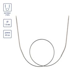 Спицы GAMMA круговые MKS-R сталь d 1.6 мм 40 см 1 шт с металлической леской фото 4