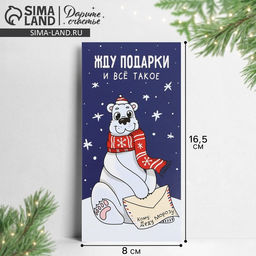 Цена за 10 шт. Конверт для денег «Жду новогодние подарки», 16.5×8 см