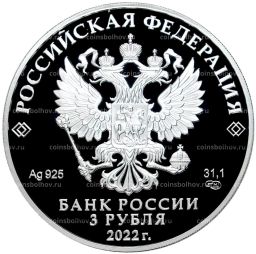 3 рубля 2022 года СПМД  100 лет Республике Адыгея