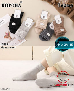 Женские термо носки из альпаки
