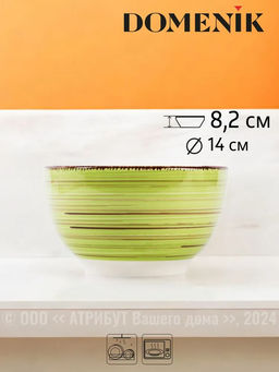 Салатник LEMONGRASS 14см