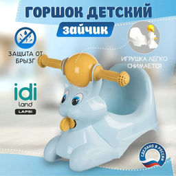 Горшок детский в форме игрушки Зайчик Lapsi 420х290х310 мм (светло-голубой)