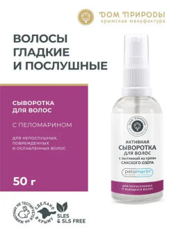 Активная сыворотка для непослушных и вьющихся волос