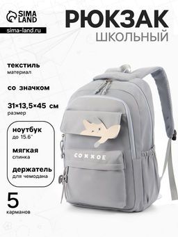Рюкзак школьный для девочки «Уставший кот», мягкий, 31×13.5×45 см, серый