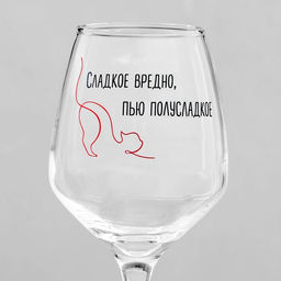 Бокал для вина с надписью «Пью полусладкое», 350 мл