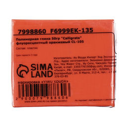 Полимерная глина Calligrata 50 г, флоуресцентная оранжевая