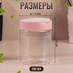 Цена за 2 шт. Органайзер для хранения, с крышкой, d=7×9 см, 280 мл, белый, розовый