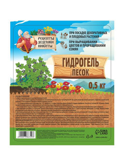 Гидрогель «Рецепты Дедушки Никиты», песок, 0.5 кг