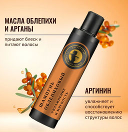 Шампунь жидкий облепиховый 185мл