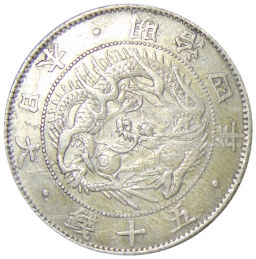 Монета 50 сен 1871 года Япония