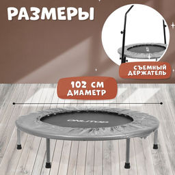Батут детский ONLITOP, d=102 см, с держателем, цвет серый  фото 2