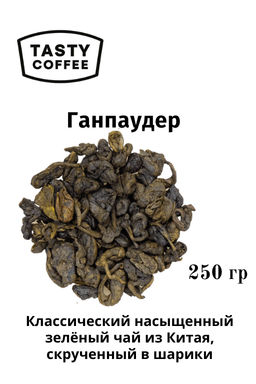 Чай Ганпаудер