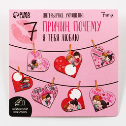 Гирлянда, интерьерное украшение «7 причин», 7 штук, 7×7 см