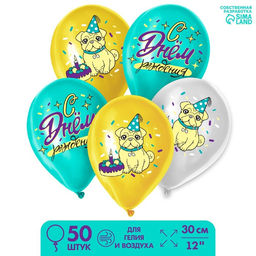 Воздушный шары латексные 12" «С днем рождения», 50 шт.