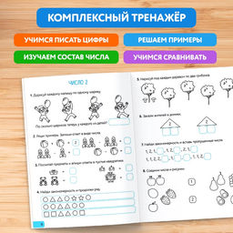 Тренажёр для 1 класса «Математика», 68 стр.