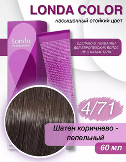 Стойкая краска 4/71 шатен коричнево-пепельный LondaColor