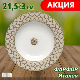 Тарелка суповая Deco, 21,5 см, 0,3 л - Anna lafarg фото 5