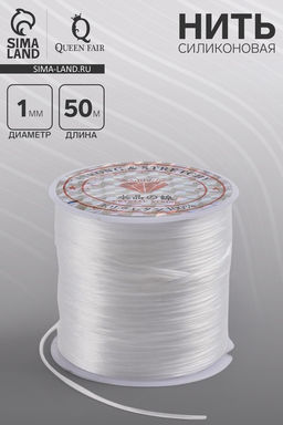 Цена за 2 шт. Нить силиконовая (резинка), плоская 1 мм, L=50 м, прозрачная