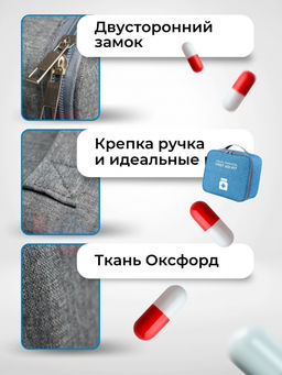 Аптечка медицинская портативная в ассортименте (3121) - Мой органайзер фото 5