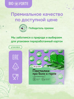 Пастилки для горла эвкалипт ментол 9 шт BioForte