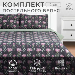 Постельное бельё Этель 2 сп Артишок 175х215 см, 200х220 см, 50х70 см -2 шт, поплин  фото 6
