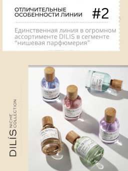 Dilis Духи экстра #7 MUSC NECTAR Niche Collection 50 мл  фото 4