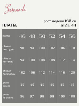Платье Алма (48-58) - Serenada фото 5