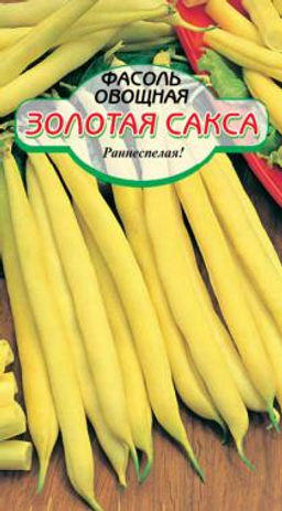 Золотая Сакса фасоль овощная 5гр (ссс) Р