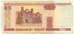 Банкнота 50 рублей 2000 года Белоруссия