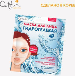 CETTUA Маска для лица гидрогелевая 1 шт  фото 3