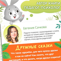 Книга в твёрдом переплёте Дружные сказки, 64 стр. - Буква-Ленд фото 4