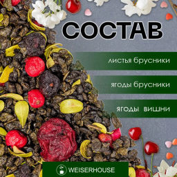 Вишенки-подружки . Зеленый Ароматизированный