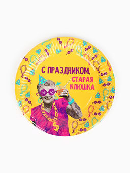 Цена за 10 шт. Тарелка одноразовая бумажная «Старая клюшка», жёлтая, 18 см