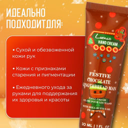 Новогодний увлажняющий крем для рук «Шоколадный пряник», 30 мл