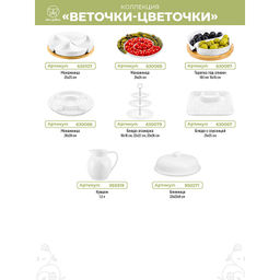 Блюдо-этажерка 3-х ярусная 26*26*34 см Веточки-цветочки с серебрист.креплен., для фруктов и конфет - Elan gallery фото 15