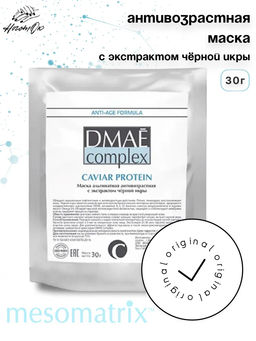 Антивозрастная маска с икрой CAVIAR PROTEIN, 30 г - Mesomatrix фото 3