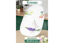 Блюдо 35*21*4 см "Ботанический атлас"