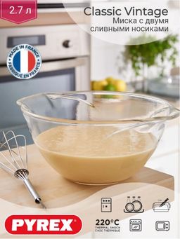 Миска для смешивания жаропрочная LETS SHARE VINTAGE 2.8л
