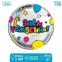 Цена за 5 шт. Воздушный шар фольгированный 18" «С Днем рождения»