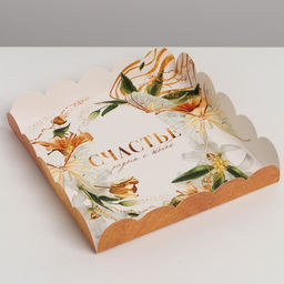 Цена за 5 шт. Коробка для печенья, кондитерская упаковка с пластиковой крышкой, Счастье рядом с тобой, 18?18?3 см