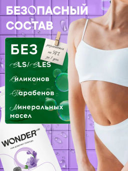WONDER LAB Экогель для интимной гигиены 0,54 л  фото 3