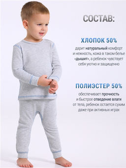 Лонгслив+кальсоны 2ЮНК3743030