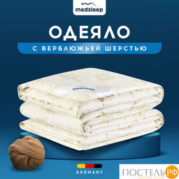 MEDSLEEP CAMEL WOOL Одеяло 200х220, 1пр., микробамбук/шерсть/микроволокно  фото 12