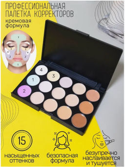 Палетка консилеров и корректоров 15 цветов - Sadoer фото 3