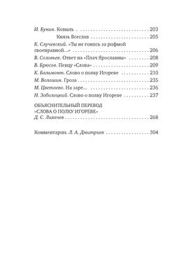 Слово о полку Игореве. - Азбука фото 4