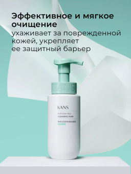 KANS Пенка мусс для умывания лица для чувствительной кожи, успокаивающая, от покраснений, от купероз  фото 2
