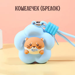 Брелок BAG-S-109-Blue
