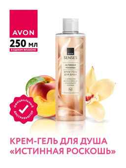 Крем-гель для душа Истинная роскошь, 250 мл - Avon фото 2