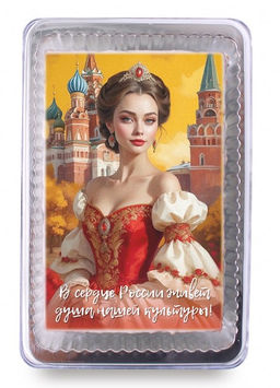 В сердце России живет душа нашей культуры (140 гр)